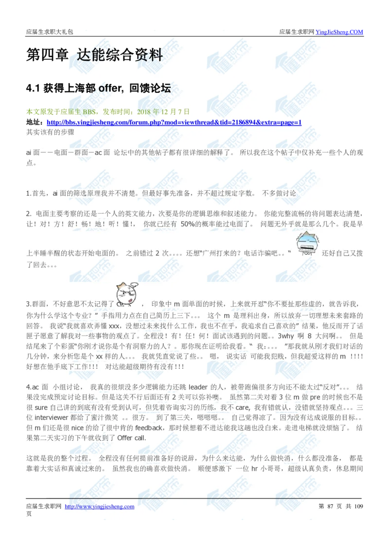 达能2020校招求职大礼包_2025春招题库汇总_快消题库-1_快消汇总_全球500强快消公司_快消大礼包