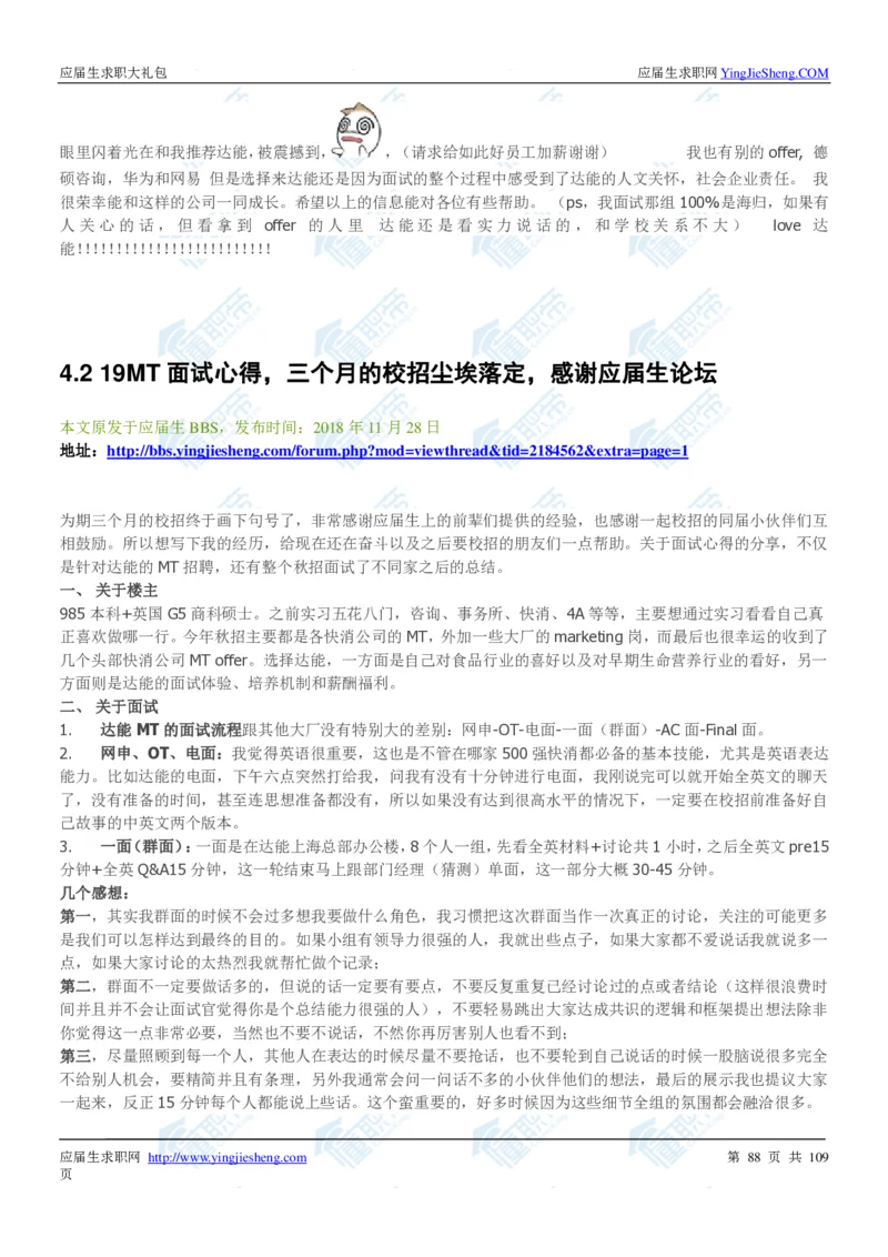 达能2020校招求职大礼包_2025春招题库汇总_快消题库-1_快消汇总_全球500强快消公司_快消大礼包