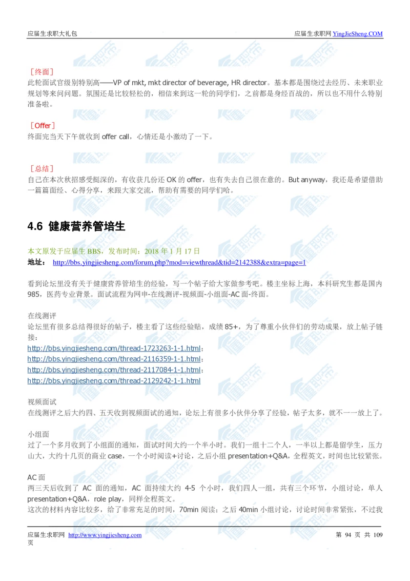 达能2020校招求职大礼包_2025春招题库汇总_快消题库-1_快消汇总_全球500强快消公司_快消大礼包