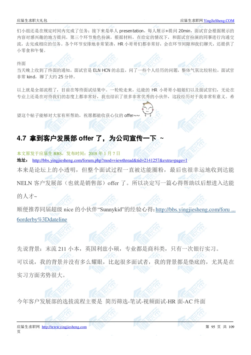 达能2020校招求职大礼包_2025春招题库汇总_快消题库-1_快消汇总_全球500强快消公司_快消大礼包