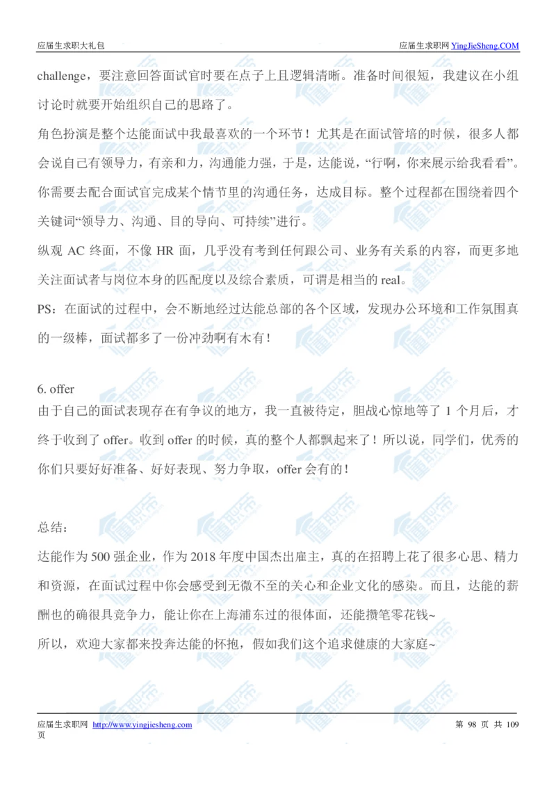 达能2020校招求职大礼包_2025春招题库汇总_快消题库-1_快消汇总_全球500强快消公司_快消大礼包