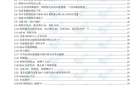 达能2020校招求职大礼包_2025春招题库汇总_快消题库-1_快消汇总_全球500强快消公司_快消大礼包