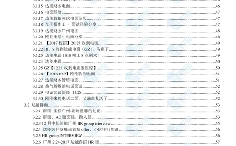 达能2020校招求职大礼包_2025春招题库汇总_快消题库-1_快消汇总_全球500强快消公司_快消大礼包