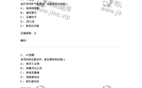 2005028-泄泻-174988_军队文职(1)_01.军队文职真题-专业课_（全）版本一（历年真题+章节练习+模拟题）_中医学(军队文职)_章节练习_题目+解析