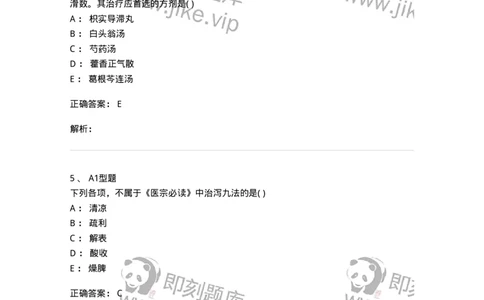 2005028-泄泻-174988_军队文职(1)_01.军队文职真题-专业课_（全）版本一（历年真题+章节练习+模拟题）_中医学(军队文职)_章节练习_题目+解析