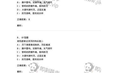 2005028-泄泻-174988_军队文职(1)_01.军队文职真题-专业课_（全）版本一（历年真题+章节练习+模拟题）_中医学(军队文职)_章节练习_题目+解析