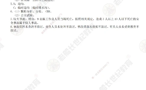 06案例专项突破（6）-答案_2026年一级建造师_2026年一建公路_2025年一建公路SVIP_04-冲刺串讲✿考点强化✿小灶集训_40-公路《案例专项班》老船长JQ推荐_讲义