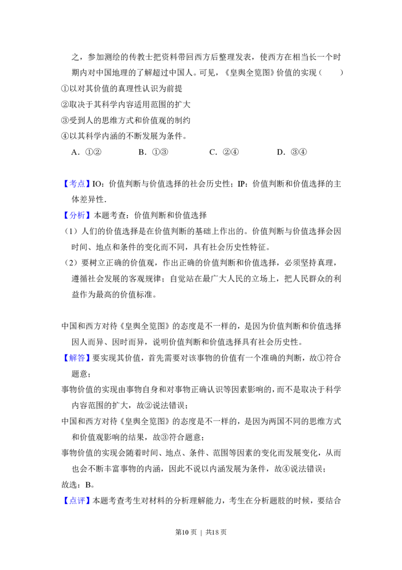 2016年高考政治试卷（新课标Ⅱ）（解析卷）_政治历年高考真题_新&middot;PDF版2008-2025&middot;高考政治真题_政治（按年份分类）2008-2025_2016&middot;政治高考真题