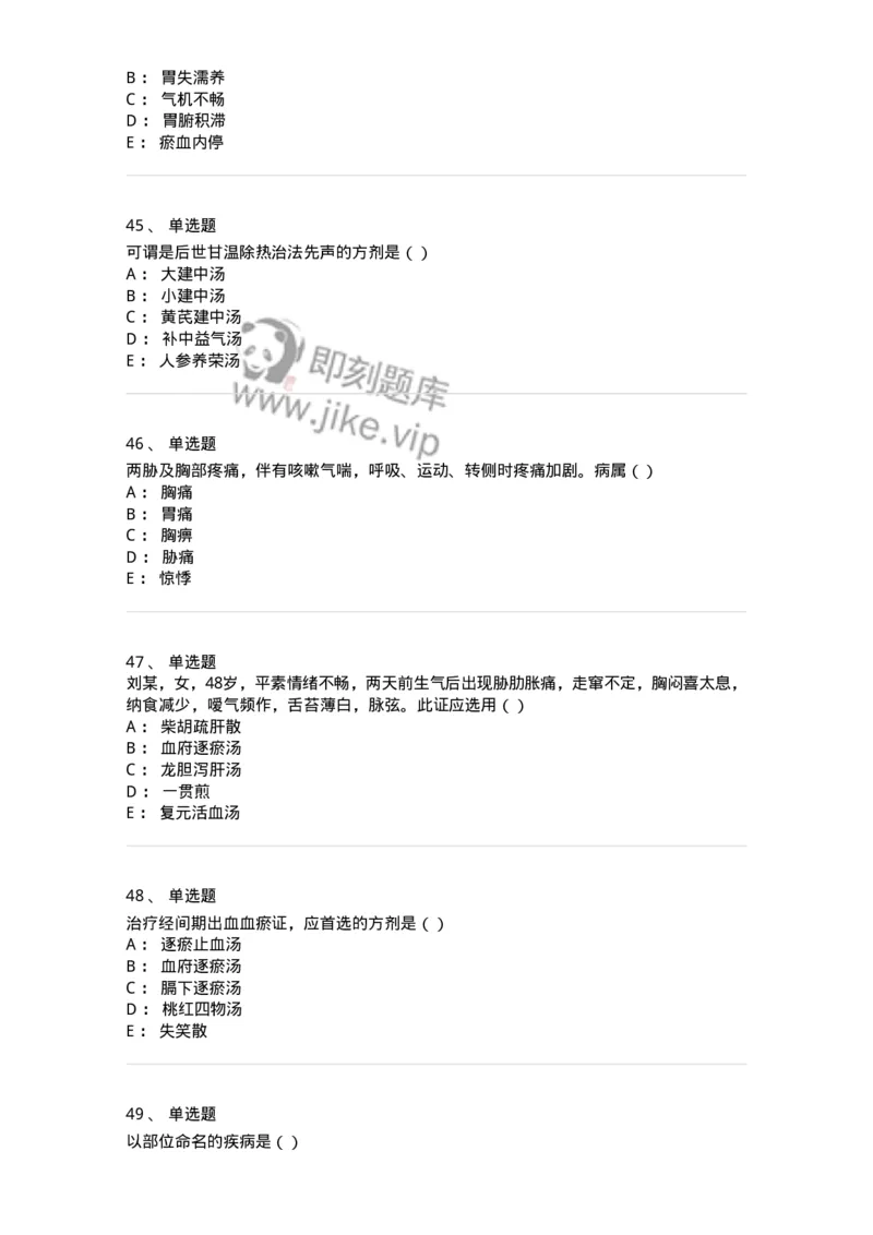 0-军队文职考试《中医学》模拟预测9-325641_军队文职(1)_01.军队文职真题-专业课_（全）版本一（历年真题+章节练习+模拟题）_中医学(军队文职)_预测模拟_纯题目