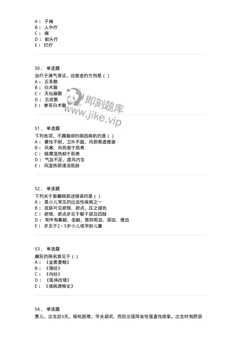 0-军队文职考试《中医学》模拟预测9-325641_军队文职(1)_01.军队文职真题-专业课_（全）版本一（历年真题+章节练习+模拟题）_中医学(军队文职)_预测模拟_纯题目