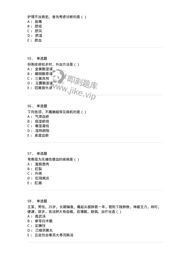 0-军队文职考试《中医学》模拟预测9-325641_军队文职(1)_01.军队文职真题-专业课_（全）版本一（历年真题+章节练习+模拟题）_中医学(军队文职)_预测模拟_纯题目