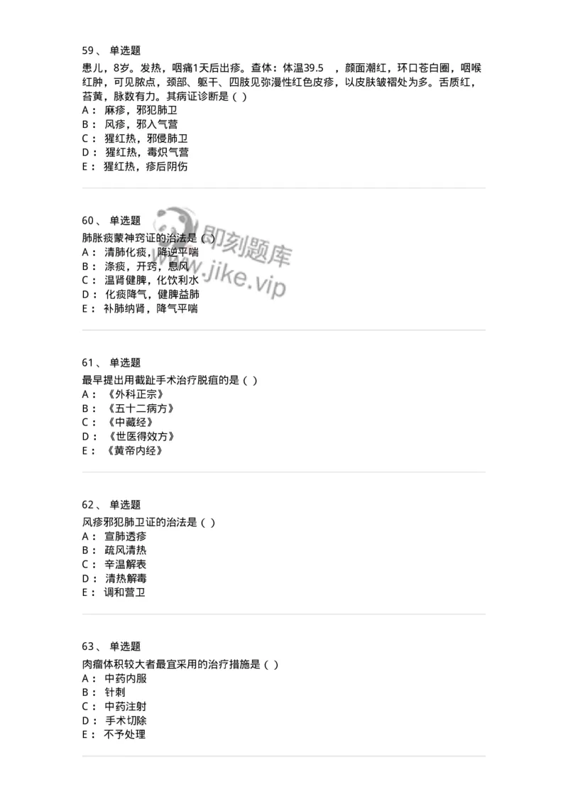 0-军队文职考试《中医学》模拟预测9-325641_军队文职(1)_01.军队文职真题-专业课_（全）版本一（历年真题+章节练习+模拟题）_中医学(军队文职)_预测模拟_纯题目