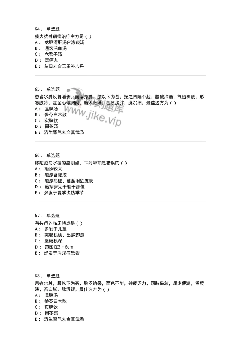 0-军队文职考试《中医学》模拟预测9-325641_军队文职(1)_01.军队文职真题-专业课_（全）版本一（历年真题+章节练习+模拟题）_中医学(军队文职)_预测模拟_纯题目