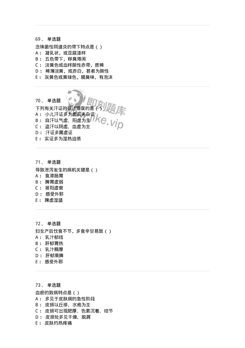 0-军队文职考试《中医学》模拟预测9-325641_军队文职(1)_01.军队文职真题-专业课_（全）版本一（历年真题+章节练习+模拟题）_中医学(军队文职)_预测模拟_纯题目