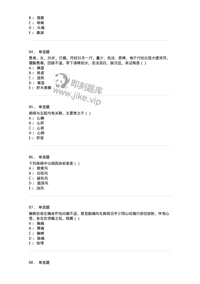 0-军队文职考试《中医学》模拟预测9-325641_军队文职(1)_01.军队文职真题-专业课_（全）版本一（历年真题+章节练习+模拟题）_中医学(军队文职)_预测模拟_纯题目