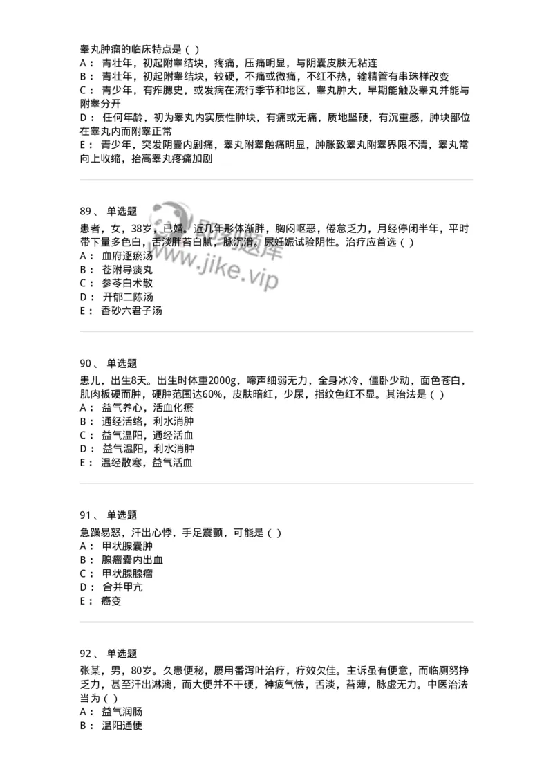 0-军队文职考试《中医学》模拟预测9-325641_军队文职(1)_01.军队文职真题-专业课_（全）版本一（历年真题+章节练习+模拟题）_中医学(军队文职)_预测模拟_纯题目