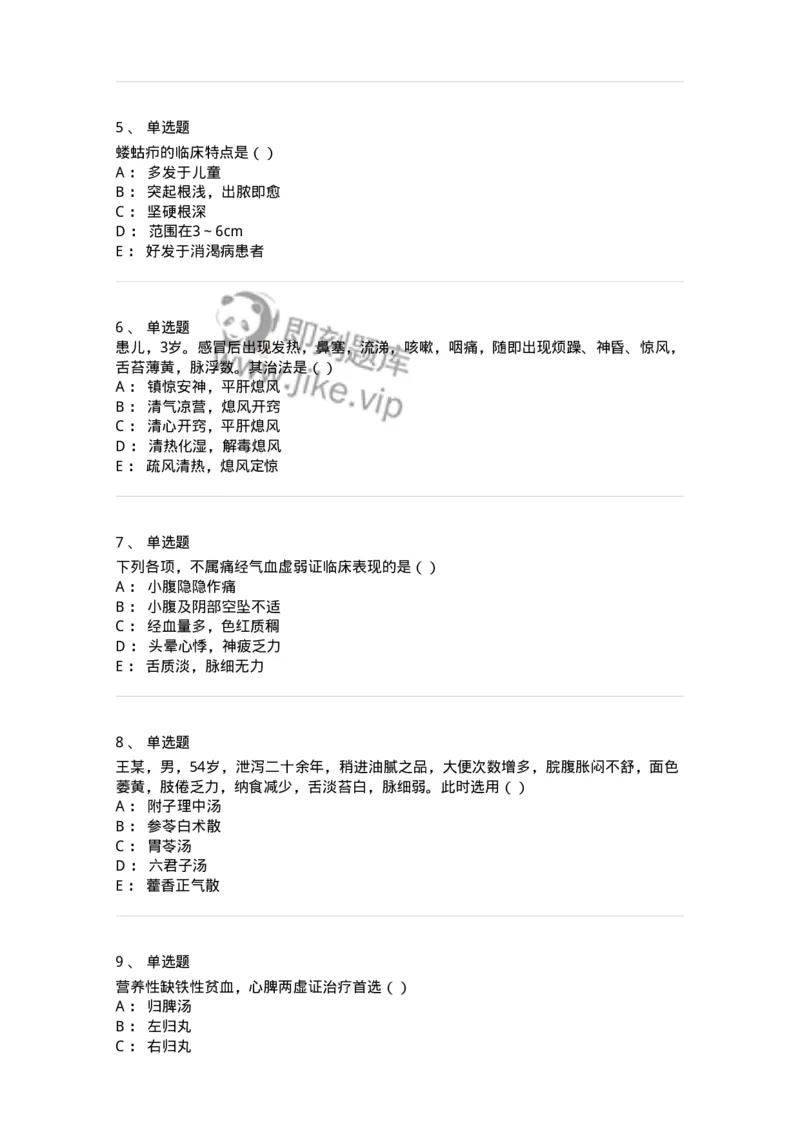 0-军队文职考试《中医学》模拟预测9-325641_军队文职(1)_01.军队文职真题-专业课_（全）版本一（历年真题+章节练习+模拟题）_中医学(军队文职)_预测模拟_纯题目