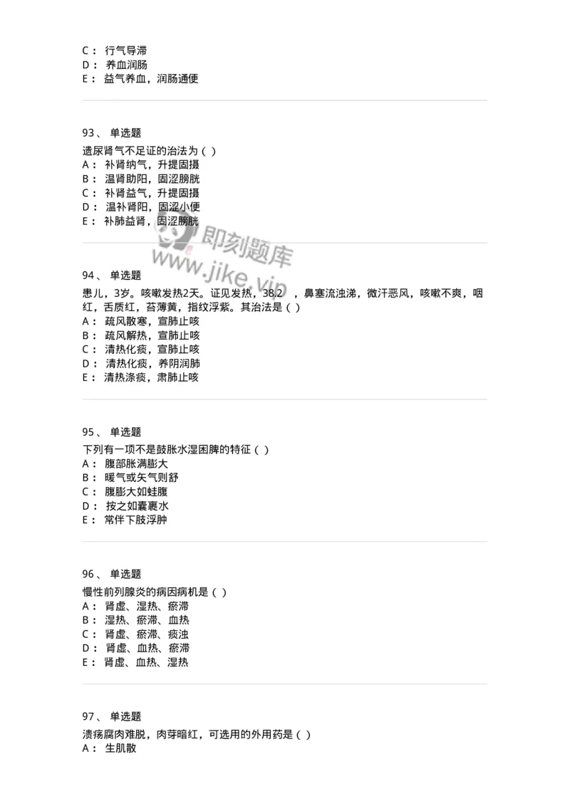 0-军队文职考试《中医学》模拟预测9-325641_军队文职(1)_01.军队文职真题-专业课_（全）版本一（历年真题+章节练习+模拟题）_中医学(军队文职)_预测模拟_纯题目