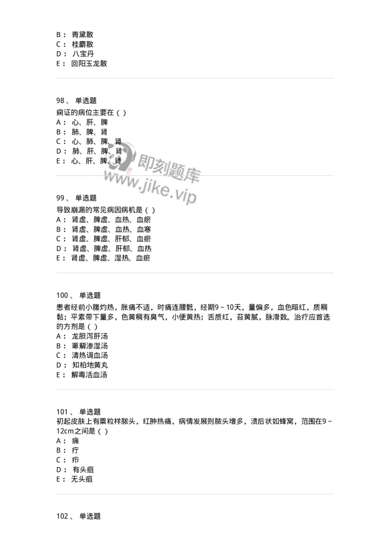 0-军队文职考试《中医学》模拟预测9-325641_军队文职(1)_01.军队文职真题-专业课_（全）版本一（历年真题+章节练习+模拟题）_中医学(军队文职)_预测模拟_纯题目