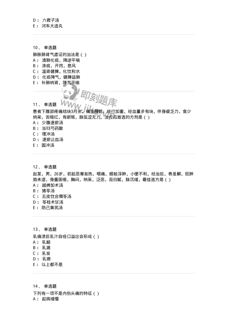 0-军队文职考试《中医学》模拟预测9-325641_军队文职(1)_01.军队文职真题-专业课_（全）版本一（历年真题+章节练习+模拟题）_中医学(军队文职)_预测模拟_纯题目