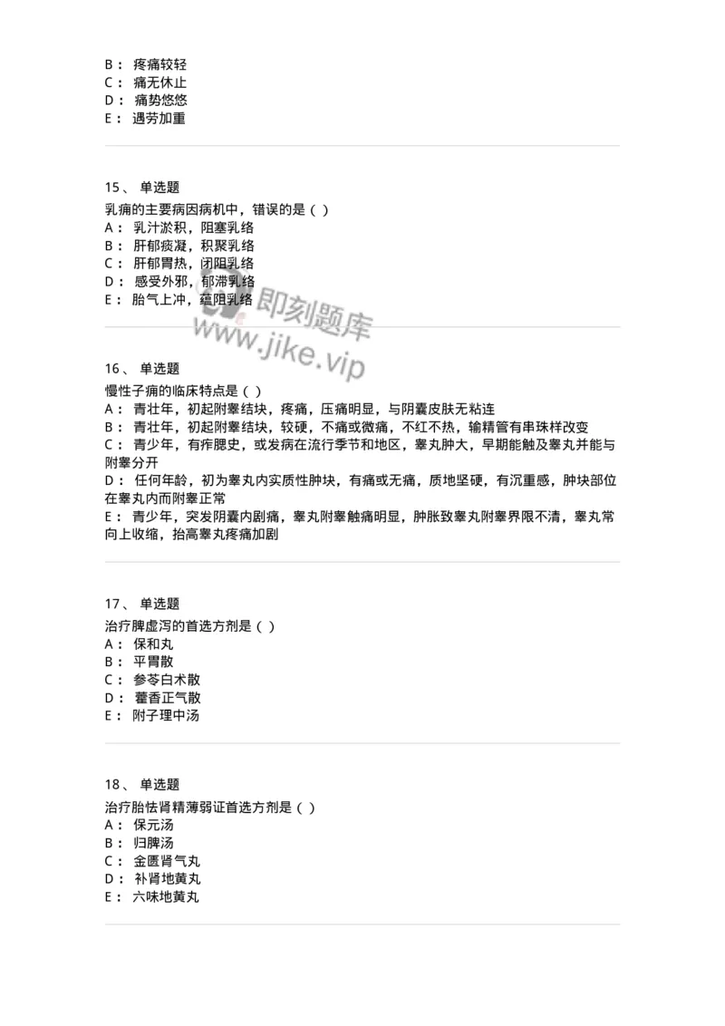 0-军队文职考试《中医学》模拟预测9-325641_军队文职(1)_01.军队文职真题-专业课_（全）版本一（历年真题+章节练习+模拟题）_中医学(军队文职)_预测模拟_纯题目