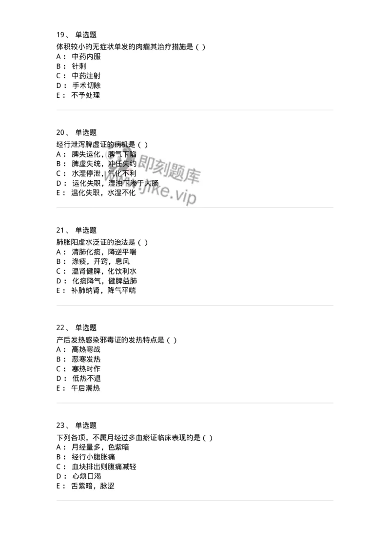 0-军队文职考试《中医学》模拟预测9-325641_军队文职(1)_01.军队文职真题-专业课_（全）版本一（历年真题+章节练习+模拟题）_中医学(军队文职)_预测模拟_纯题目