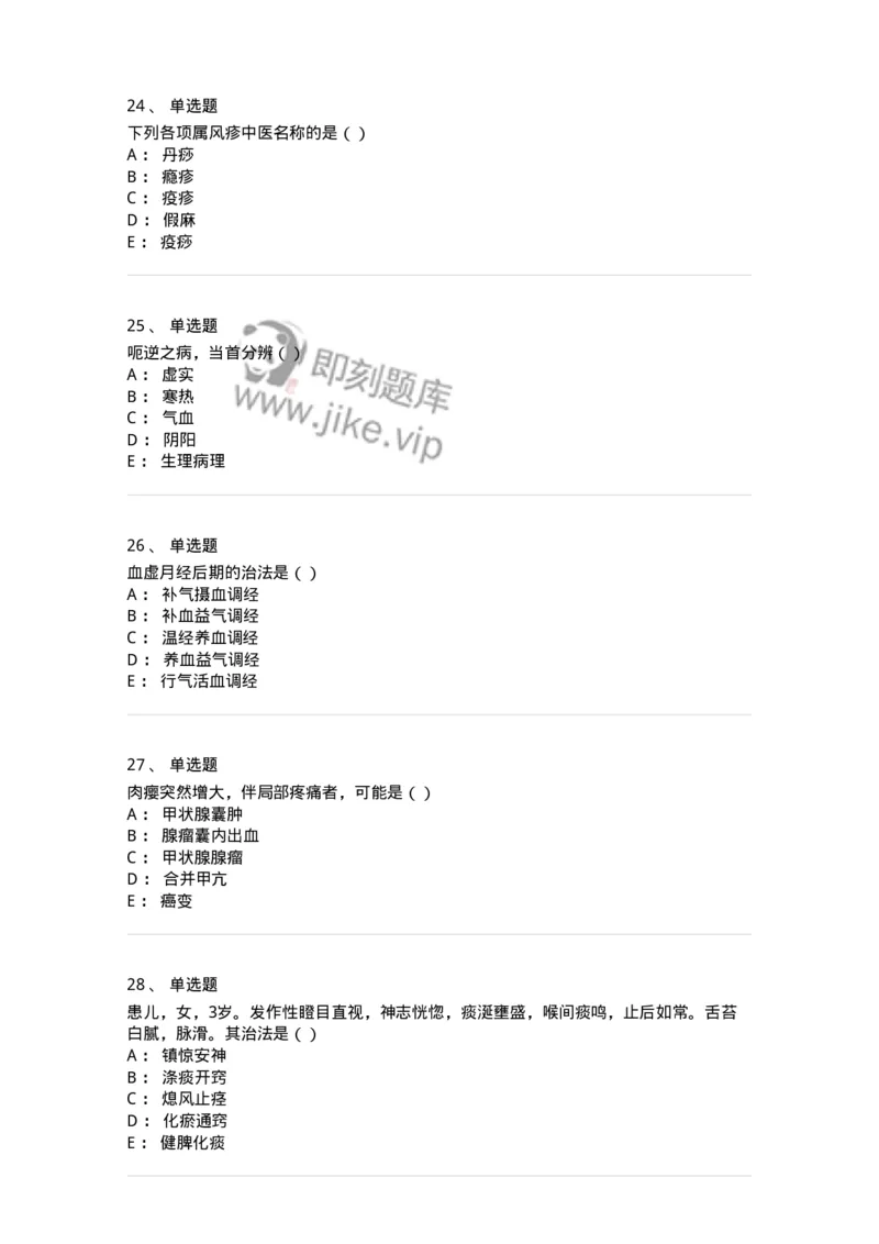 0-军队文职考试《中医学》模拟预测9-325641_军队文职(1)_01.军队文职真题-专业课_（全）版本一（历年真题+章节练习+模拟题）_中医学(军队文职)_预测模拟_纯题目