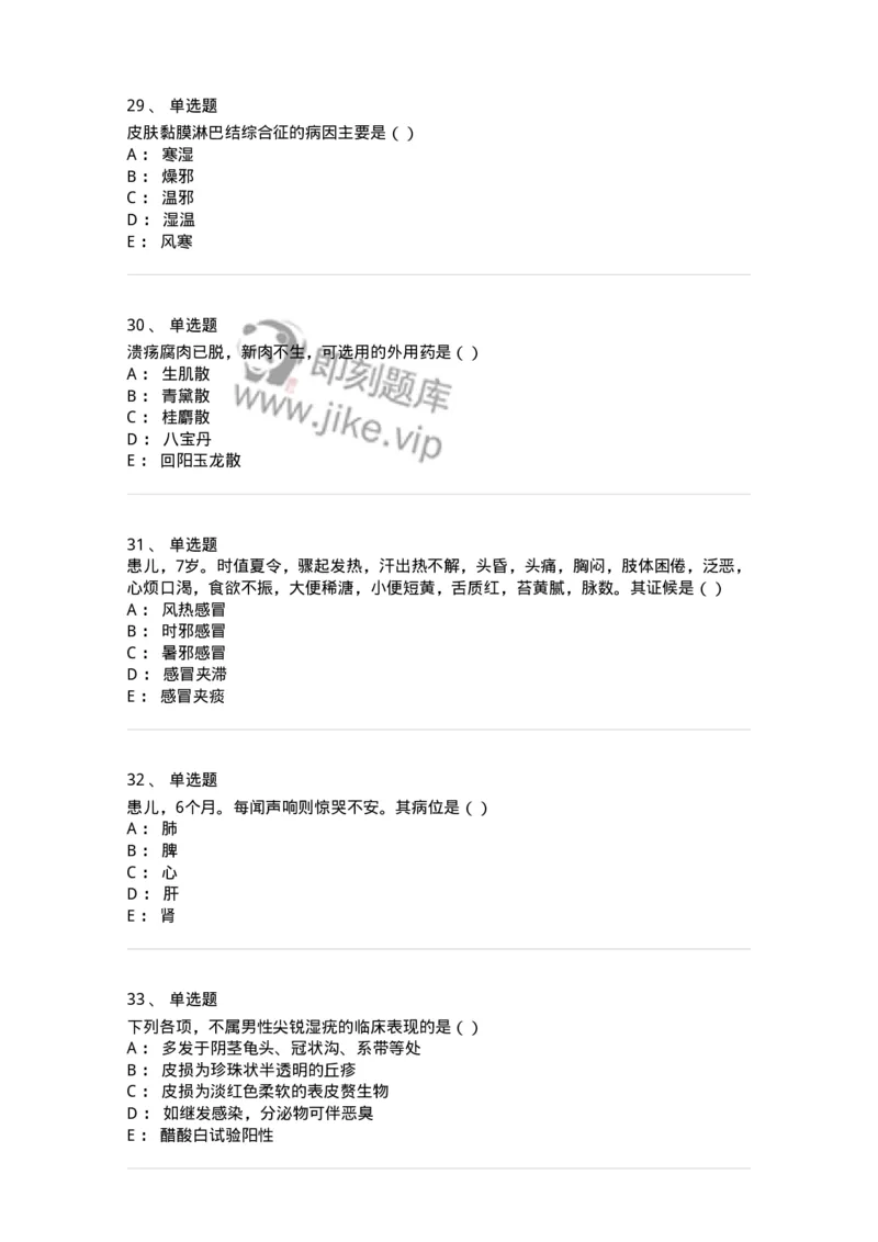 0-军队文职考试《中医学》模拟预测9-325641_军队文职(1)_01.军队文职真题-专业课_（全）版本一（历年真题+章节练习+模拟题）_中医学(军队文职)_预测模拟_纯题目