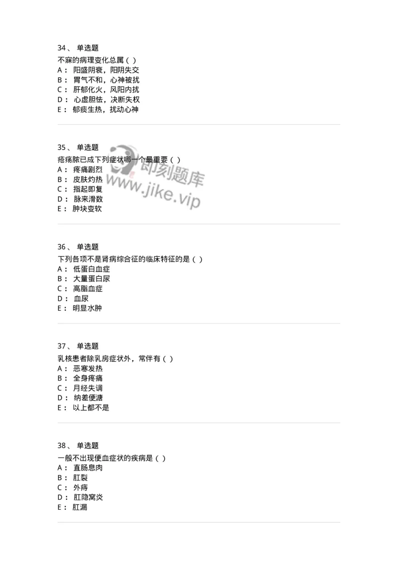 0-军队文职考试《中医学》模拟预测9-325641_军队文职(1)_01.军队文职真题-专业课_（全）版本一（历年真题+章节练习+模拟题）_中医学(军队文职)_预测模拟_纯题目