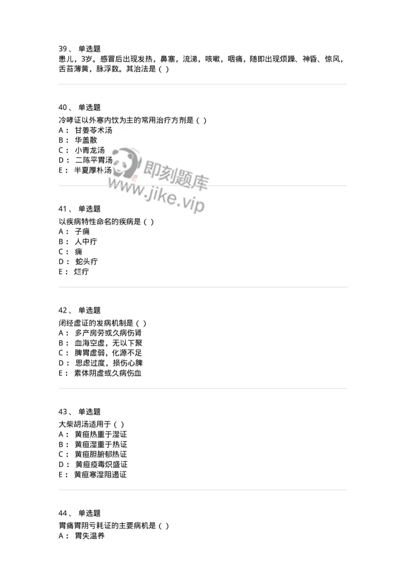 0-军队文职考试《中医学》模拟预测9-325641_军队文职(1)_01.军队文职真题-专业课_（全）版本一（历年真题+章节练习+模拟题）_中医学(军队文职)_预测模拟_纯题目