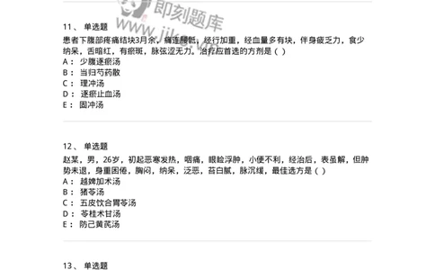0-军队文职考试《中医学》模拟预测9-325641_军队文职(1)_01.军队文职真题-专业课_（全）版本一（历年真题+章节练习+模拟题）_中医学(军队文职)_预测模拟_纯题目
