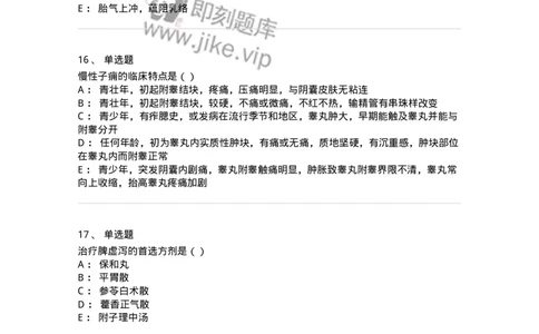 0-军队文职考试《中医学》模拟预测9-325641_军队文职(1)_01.军队文职真题-专业课_（全）版本一（历年真题+章节练习+模拟题）_中医学(军队文职)_预测模拟_纯题目