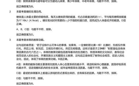 2019年军队文职《专业科目》教育学类&mdash;体育学试题（解析）_军队文职(1)_01.军队文职真题-专业课_（全）版本一（历年真题+章节练习+模拟题）_体育学(军队文职)_历年真题