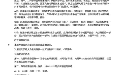 2019年军队文职《专业科目》教育学类&mdash;体育学试题（解析）_军队文职(1)_01.军队文职真题-专业课_（全）版本一（历年真题+章节练习+模拟题）_体育学(军队文职)_历年真题