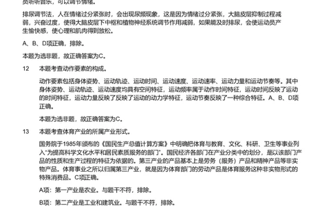 2019年军队文职《专业科目》教育学类&mdash;体育学试题（解析）_军队文职(1)_01.军队文职真题-专业课_（全）版本一（历年真题+章节练习+模拟题）_体育学(军队文职)_历年真题
