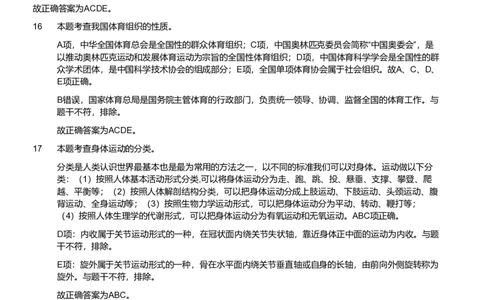 2019年军队文职《专业科目》教育学类&mdash;体育学试题（解析）_军队文职(1)_01.军队文职真题-专业课_（全）版本一（历年真题+章节练习+模拟题）_体育学(军队文职)_历年真题
