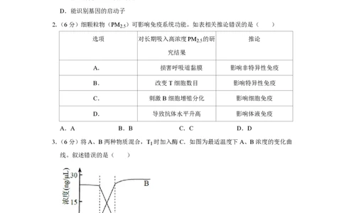2017年高考生物试卷（天津）（空白卷）_生物历年高考真题_新&middot;PDF版2008-2025&middot;高考生物真题_生物（按省份分类）2008-2025_2008-2024&middot;（天津）生物高考真题