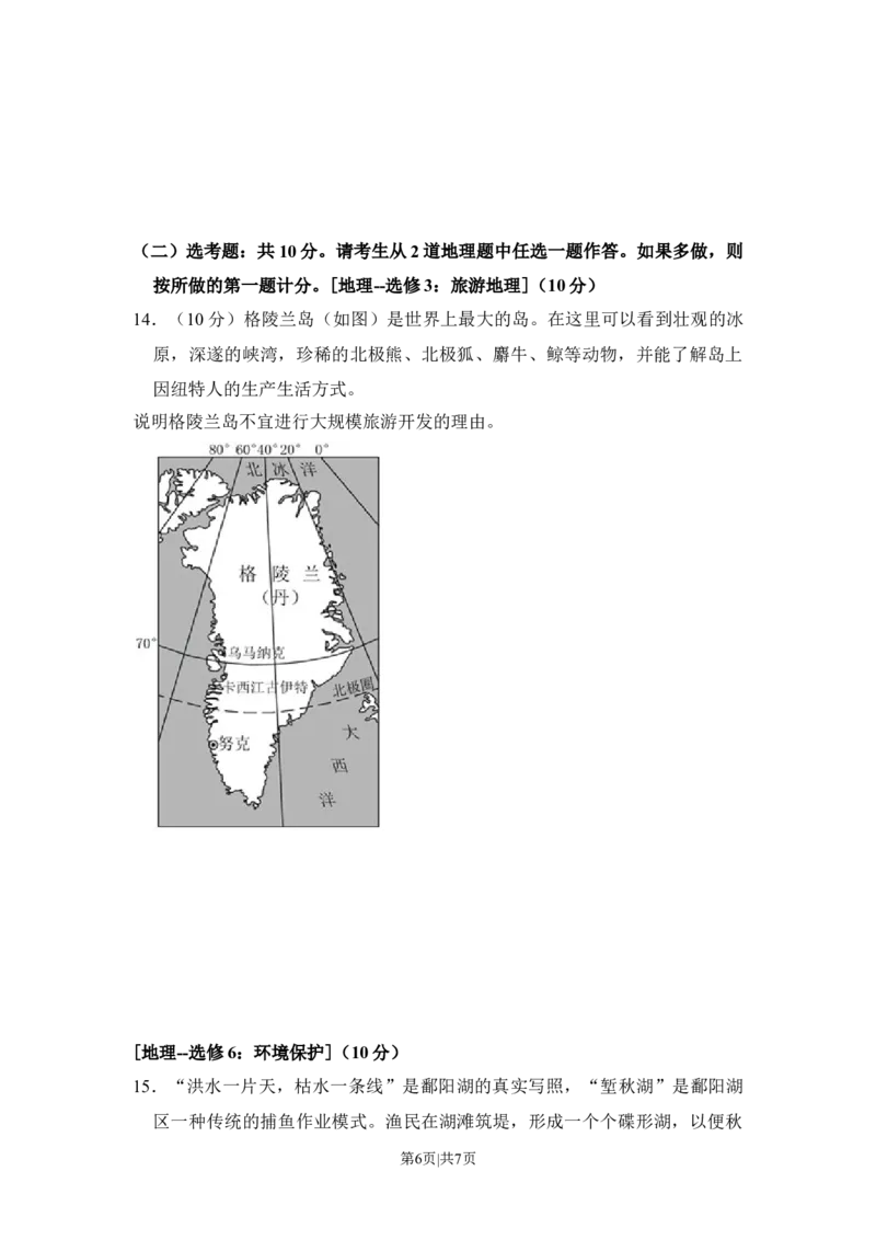 2018年高考地理试卷（新课标Ⅲ）（空白卷）_地理历年高考真题_新&middot;Word版2008-2025&middot;高考地理真题_地理（按年份分类）2008-2025_2018&middot;地理高考真题