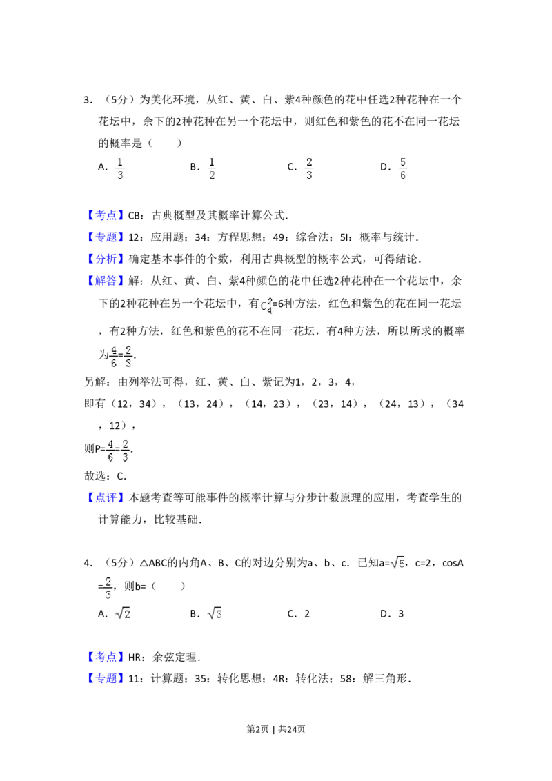 2016年高考数学试卷（文）（新课标Ⅰ）（解析卷）_历年高考真题合集_数学历年高考真题_新&middot;PDF版2008-2025&middot;高考数学真题_数学（按年份分类）2008-2025_2016&middot;高考数学真题