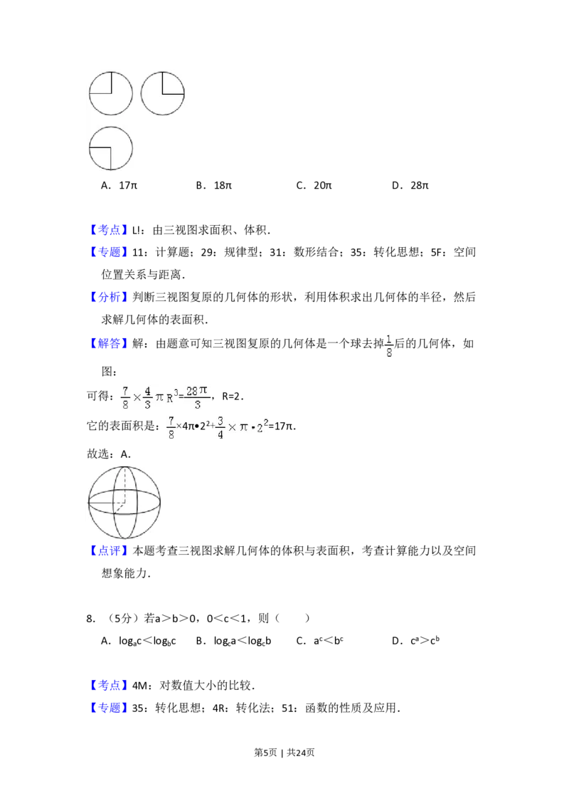 2016年高考数学试卷（文）（新课标Ⅰ）（解析卷）_历年高考真题合集_数学历年高考真题_新&middot;PDF版2008-2025&middot;高考数学真题_数学（按年份分类）2008-2025_2016&middot;高考数学真题