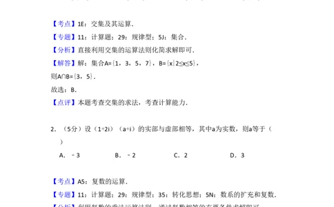 2016年高考数学试卷（文）（新课标Ⅰ）（解析卷）_历年高考真题合集_数学历年高考真题_新&middot;PDF版2008-2025&middot;高考数学真题_数学（按年份分类）2008-2025_2016&middot;高考数学真题
