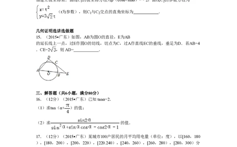 2015年高考数学试卷（文）（广东）（空白卷）_历年高考真题合集_数学历年高考真题_新&middot;PDF版2008-2025&middot;高考数学真题_数学（按试卷类型分类）2008-2025_自主命题卷&middot;数学（2008-2025）