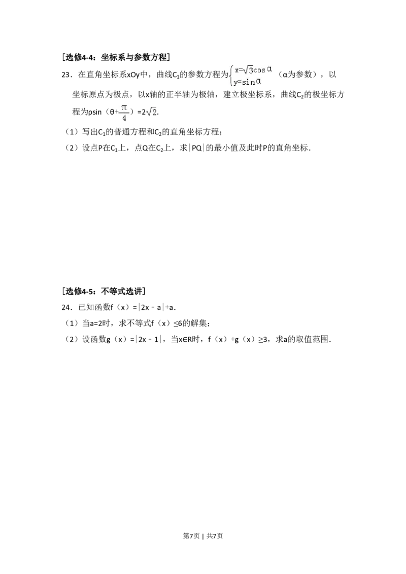 2016年高考数学试卷（文）（新课标Ⅲ）（空白卷）_历年高考真题合集_数学历年高考真题_新&middot;PDF版2008-2025&middot;高考数学真题_数学（按试卷类型分类）2008-2025_全国卷&middot;数学（2008-2025）
