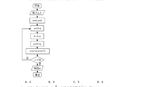 2016年高考数学试卷（文）（新课标Ⅲ）（空白卷）_历年高考真题合集_数学历年高考真题_新&middot;PDF版2008-2025&middot;高考数学真题_数学（按试卷类型分类）2008-2025_全国卷&middot;数学（2008-2025）