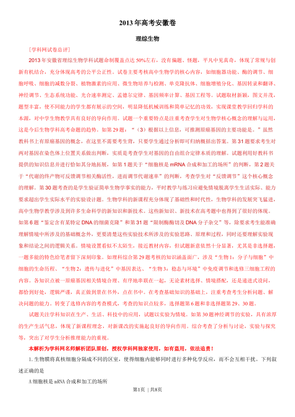 2013年高考生物试卷（安徽）（解析卷）_生物历年高考真题_新&middot;Word版2008-2025&middot;高考生物真题_生物（按年份分类）2008-2025_2013&middot;高考生物真题