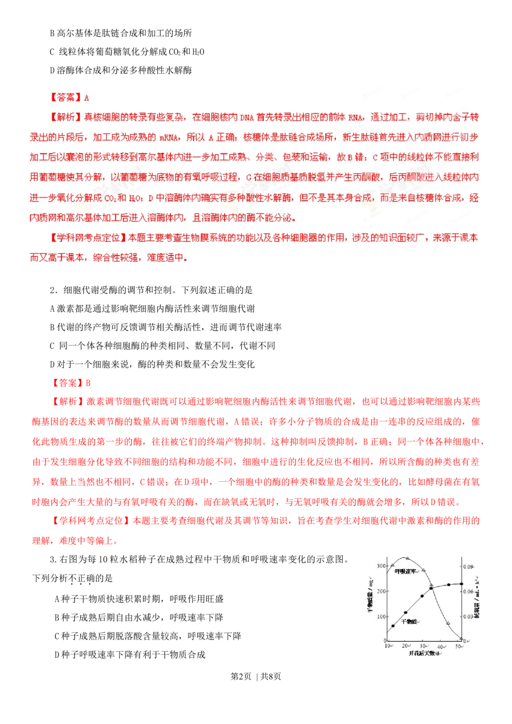 2013年高考生物试卷（安徽）（解析卷）_生物历年高考真题_新&middot;Word版2008-2025&middot;高考生物真题_生物（按年份分类）2008-2025_2013&middot;高考生物真题