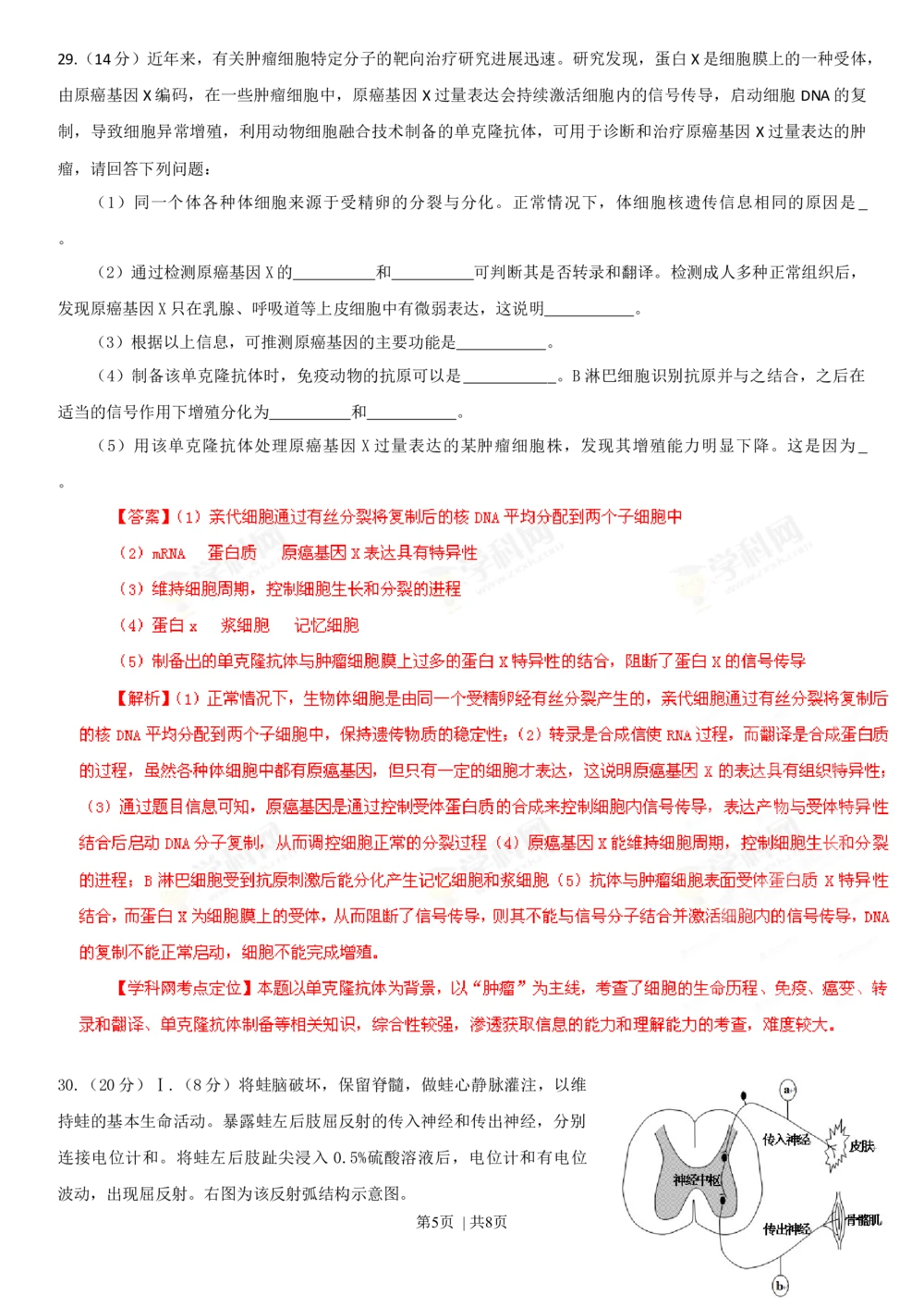 2013年高考生物试卷（安徽）（解析卷）_生物历年高考真题_新&middot;Word版2008-2025&middot;高考生物真题_生物（按年份分类）2008-2025_2013&middot;高考生物真题