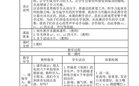 aieiui导学案_幼小衔接全套_7.幼小衔接全套_01、拼音_1、拼音课件及教案、练习题等_09ɑieiui