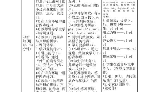 aieiui导学案_幼小衔接全套_7.幼小衔接全套_01、拼音_1、拼音课件及教案、练习题等_09ɑieiui