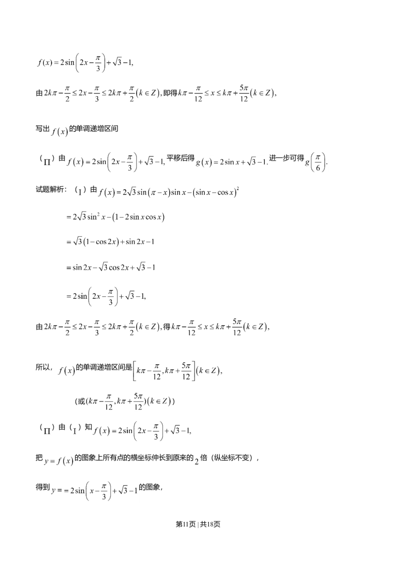 2016年高考数学试卷（文）（山东）（解析卷）_历年高考真题合集_数学历年高考真题_新&middot;Word版2008-2025&middot;高考数学真题_数学（按年份分类）2008-2025_2016&middot;高考数学真题